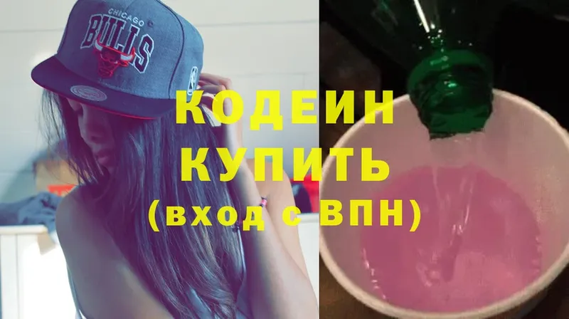 Codein Purple Drank  Кунгур 